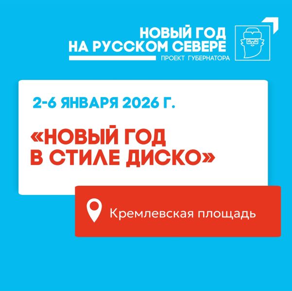 Новый год в стиле диско: 